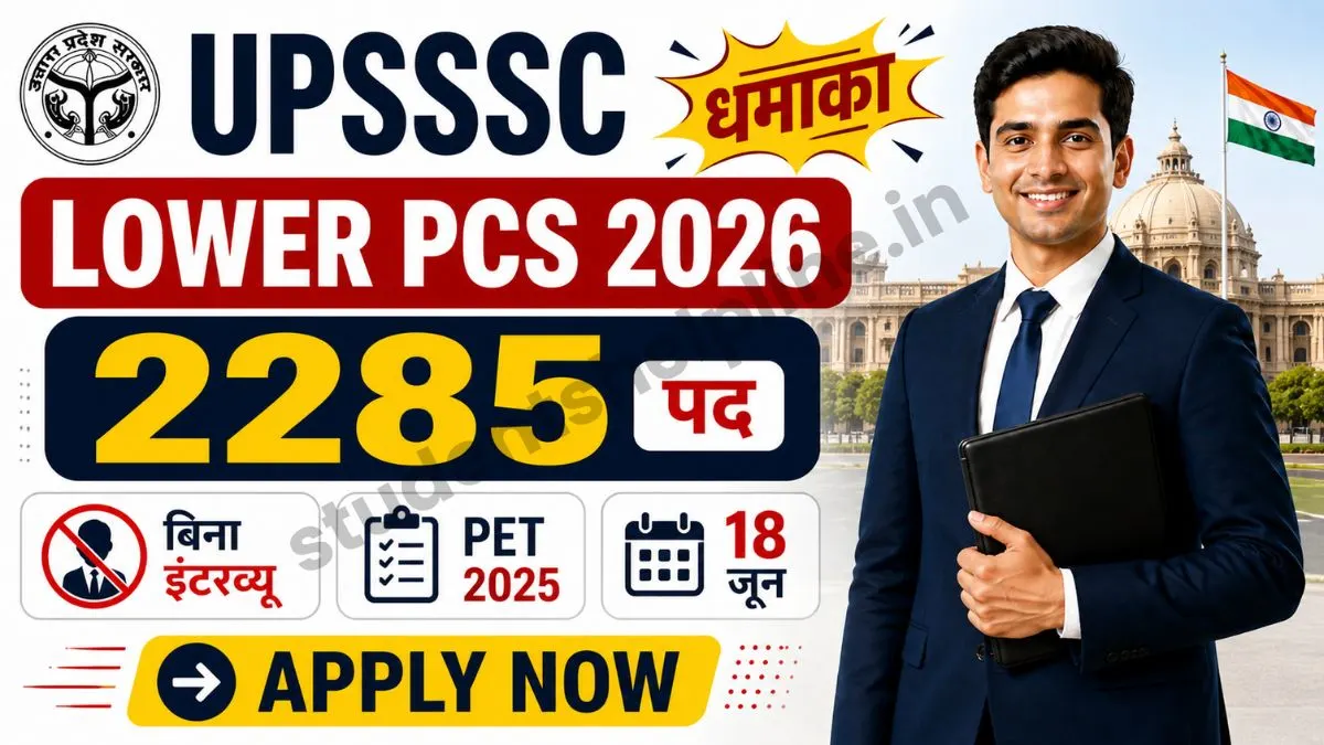 UPSSSC धमाका: लोअर पीसीएस के 2285 पदों पर सीधी भर्ती, बिना इंटरव्यू अधिकारी बनने का मौका – अभी देखें योग्यता!