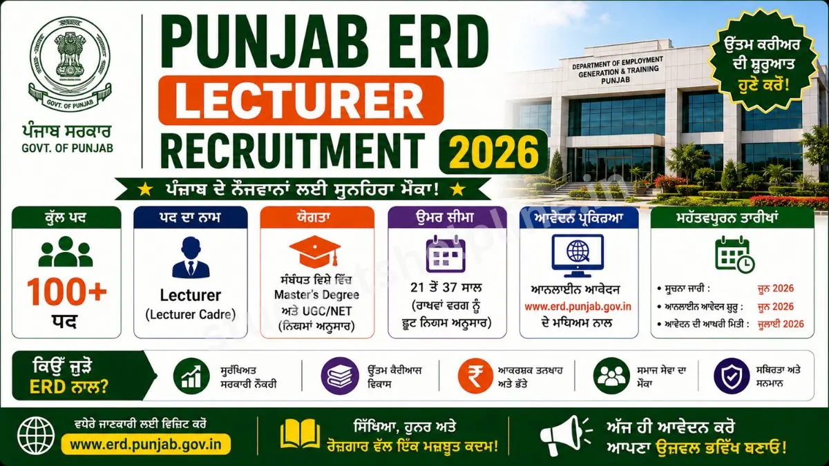 Punjab ERD Lecturer Recruitment 2026: एजुकेशन रिक्रूटमेंट डायरेक्टरेट पंजाब में 1013 पदों पर भर्ती, आवेदन की अंतिम तिथि विस्तारित